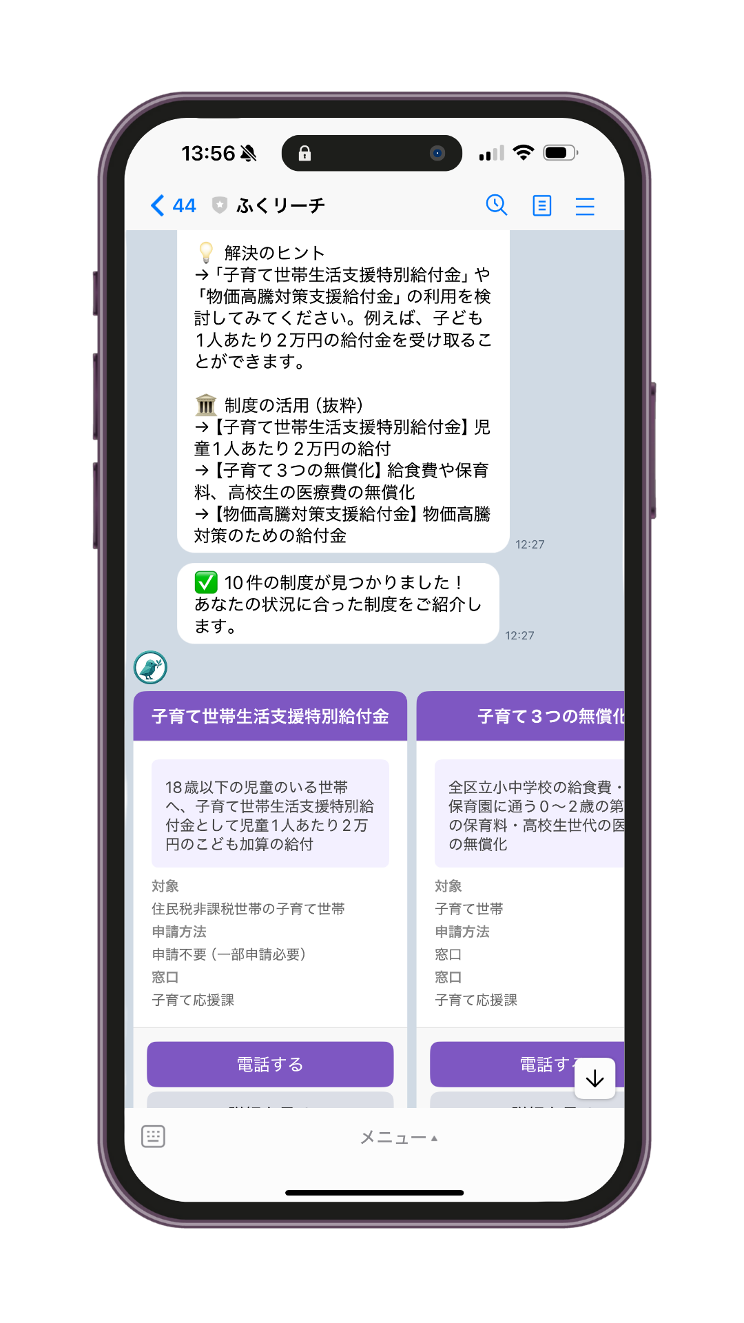 ふくリーチ制度表示画面
